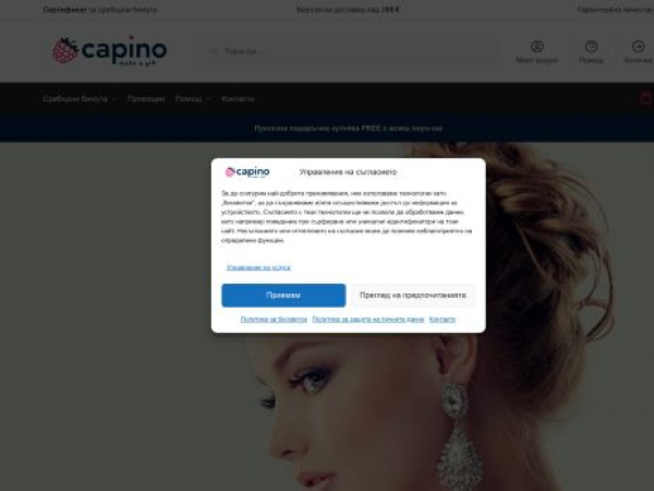 capino.bg