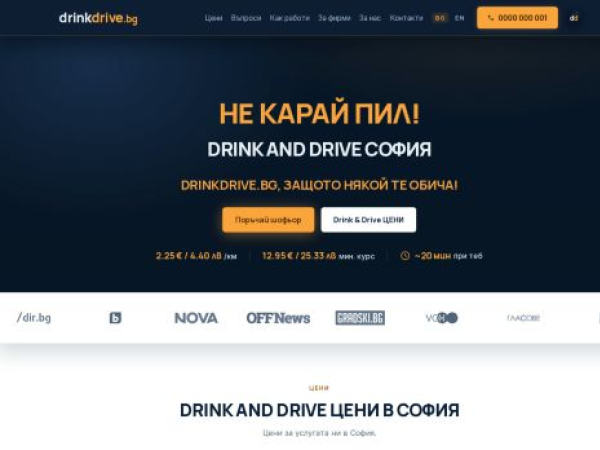 drinkdrive.bg